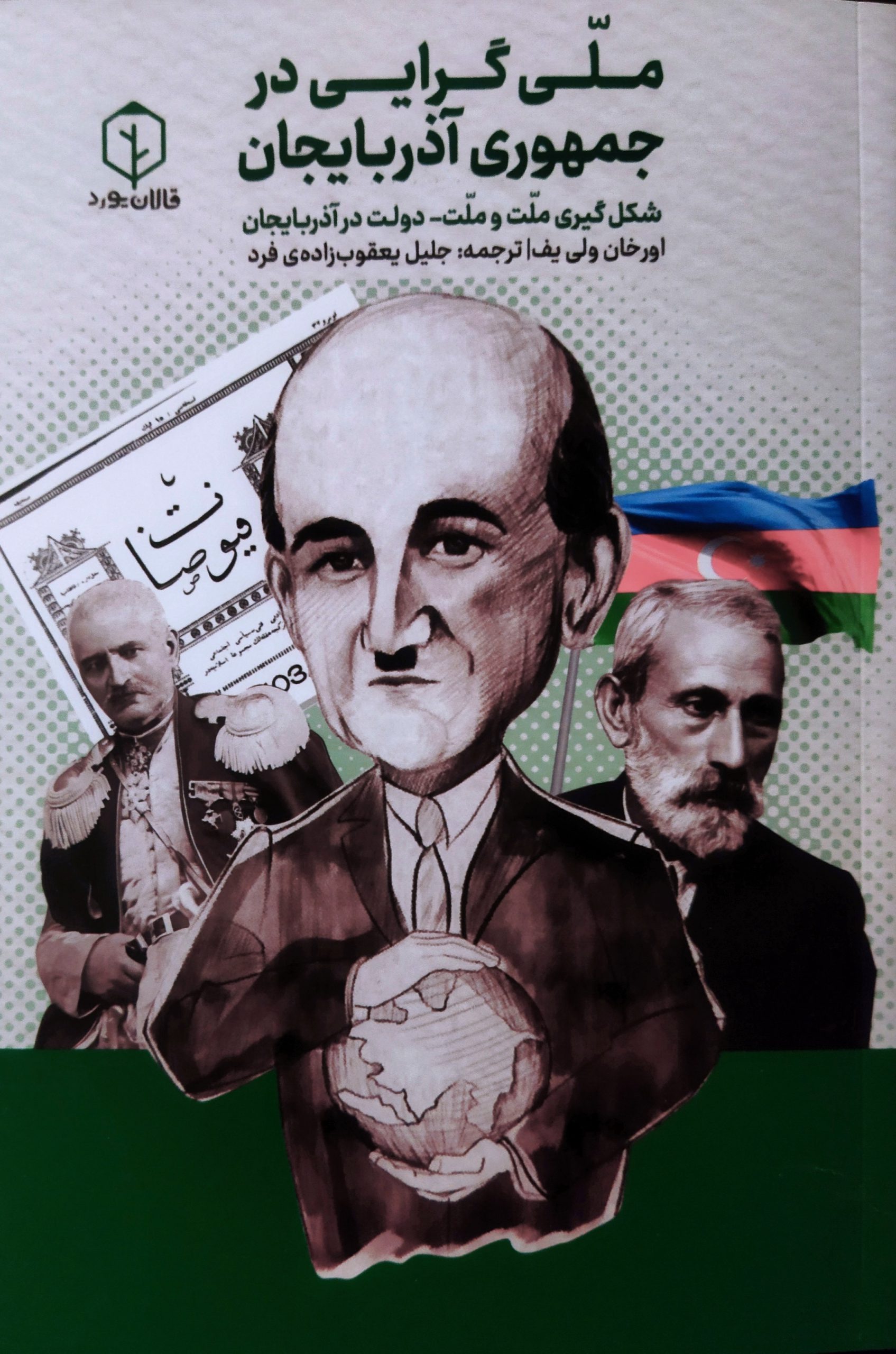 Book by Head of Political Science and Philosophy Department Published in Persian in Iran